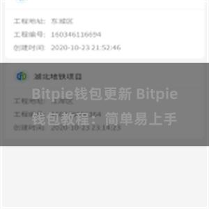 Bitpie钱包更新 Bitpie钱包教程：简单易上手