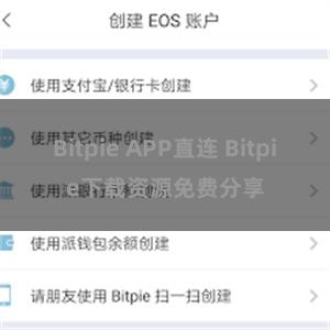 Bitpie APP直连 Bitpie下载资源免费分享