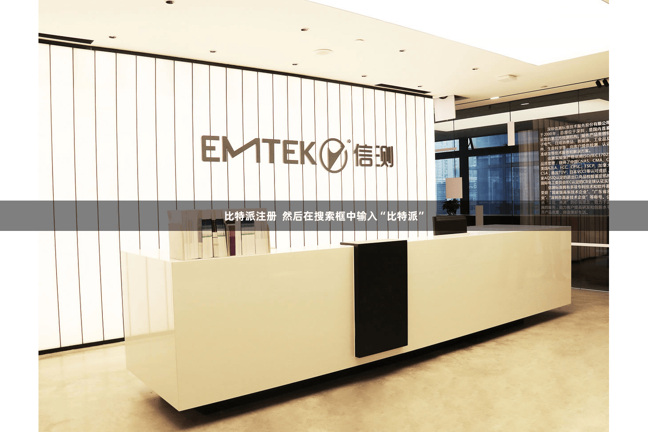 比特派注册  然后在搜索框中输入“比特派”