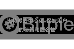 比特派去中心化  保护用户的秘籍和匿名性